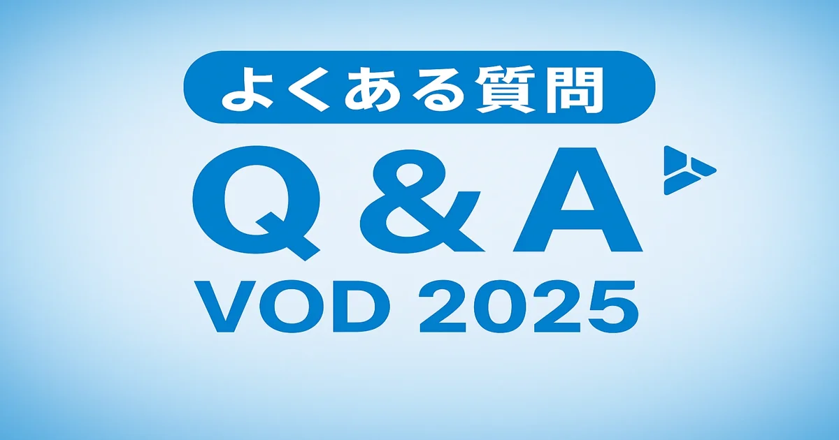 よくある質問｜動画配信サービス（VOD）のQ&Aバナー