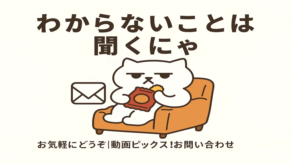 まんぷくにゃんがお問い合わせ対応中のイメージ画像