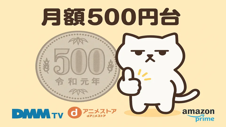 500円台サブスクを考えるまんぷくにゃん（無表情）