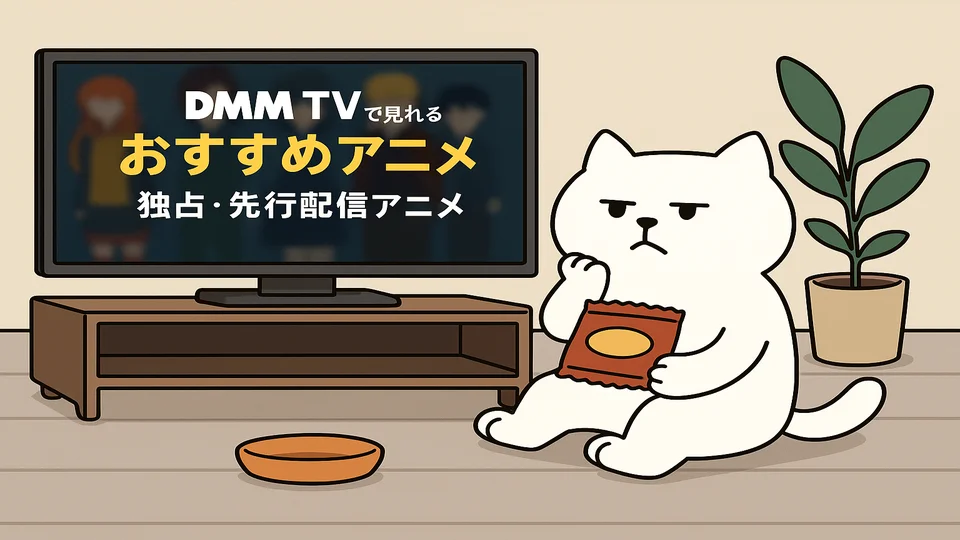まんぷくにゃんがDMM TVのアニメを紹介する様子