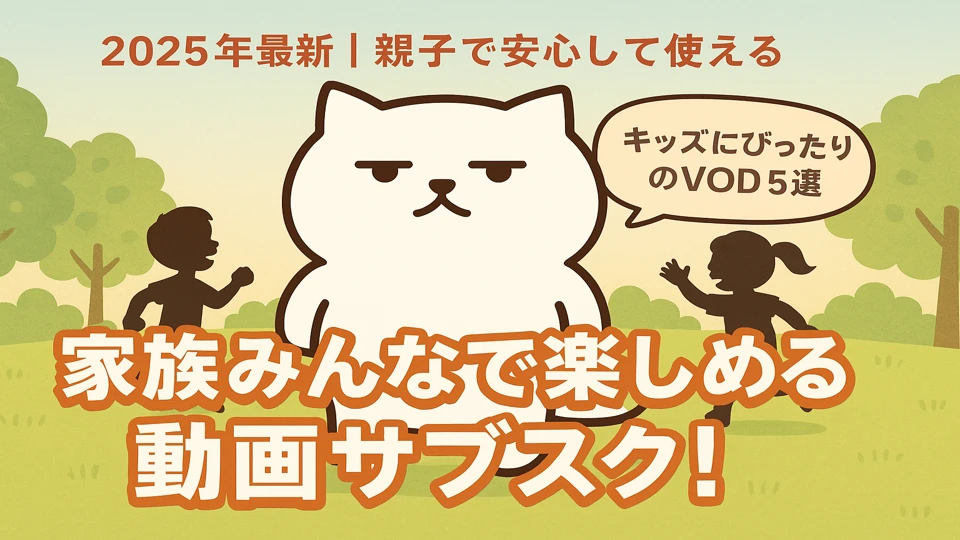 キッズも安心!家族みんなで楽しめる動画サブスクを紹介するまんぷくにゃん まんぷくにゃんが近所の子どもたちと遊んでいる様子