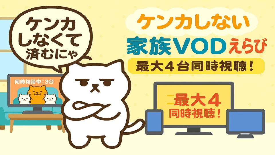 まんぷくにゃんが家族のVOD利用をめぐるケンカを止めている様子